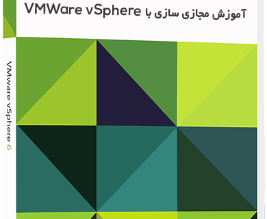 مجازی سازی با VMWare vSphere