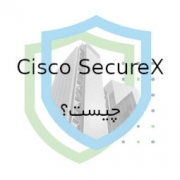 Cisco SecureX چیست؟